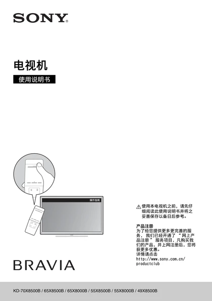 sony 索尼KD-55X8000B